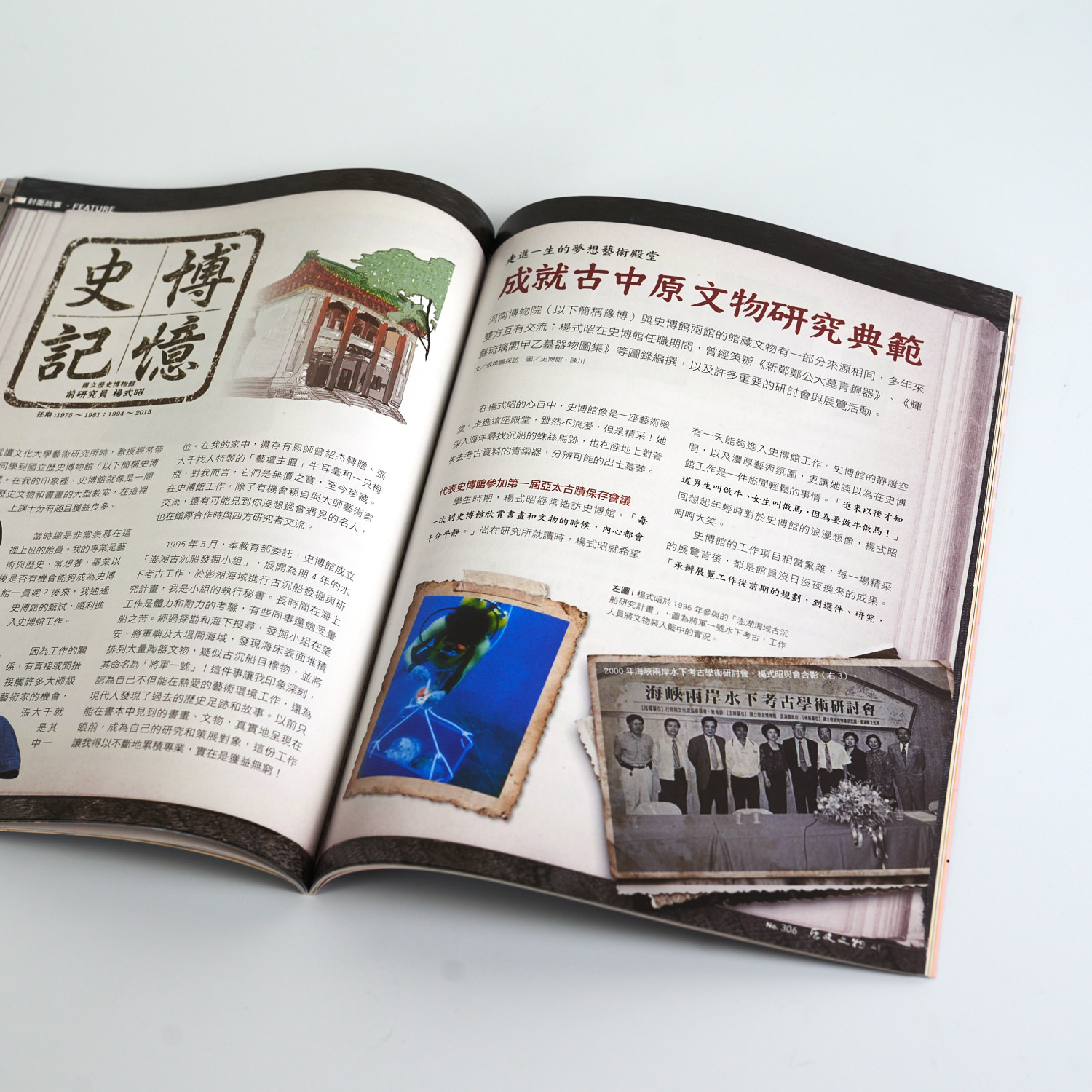 歷史文物306期Bulletin of National Museum of History Vol. 30 (3) No.306