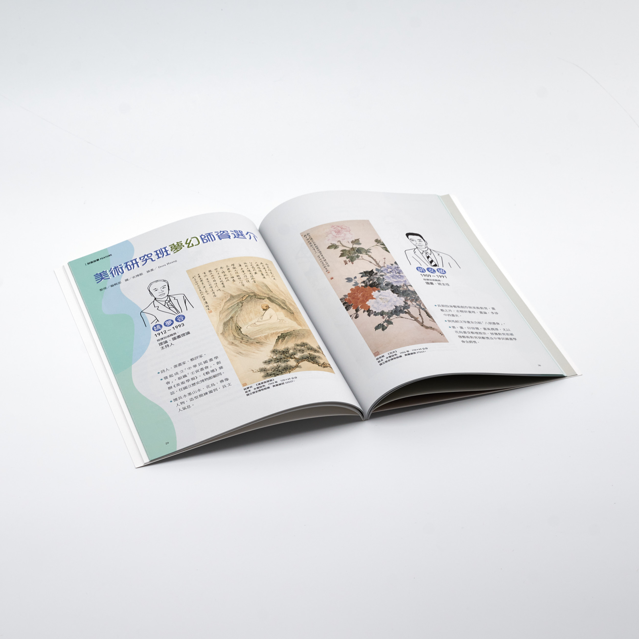 歷史文物314期Bulletin of National Museum of History Vol. 32 (3) No.314