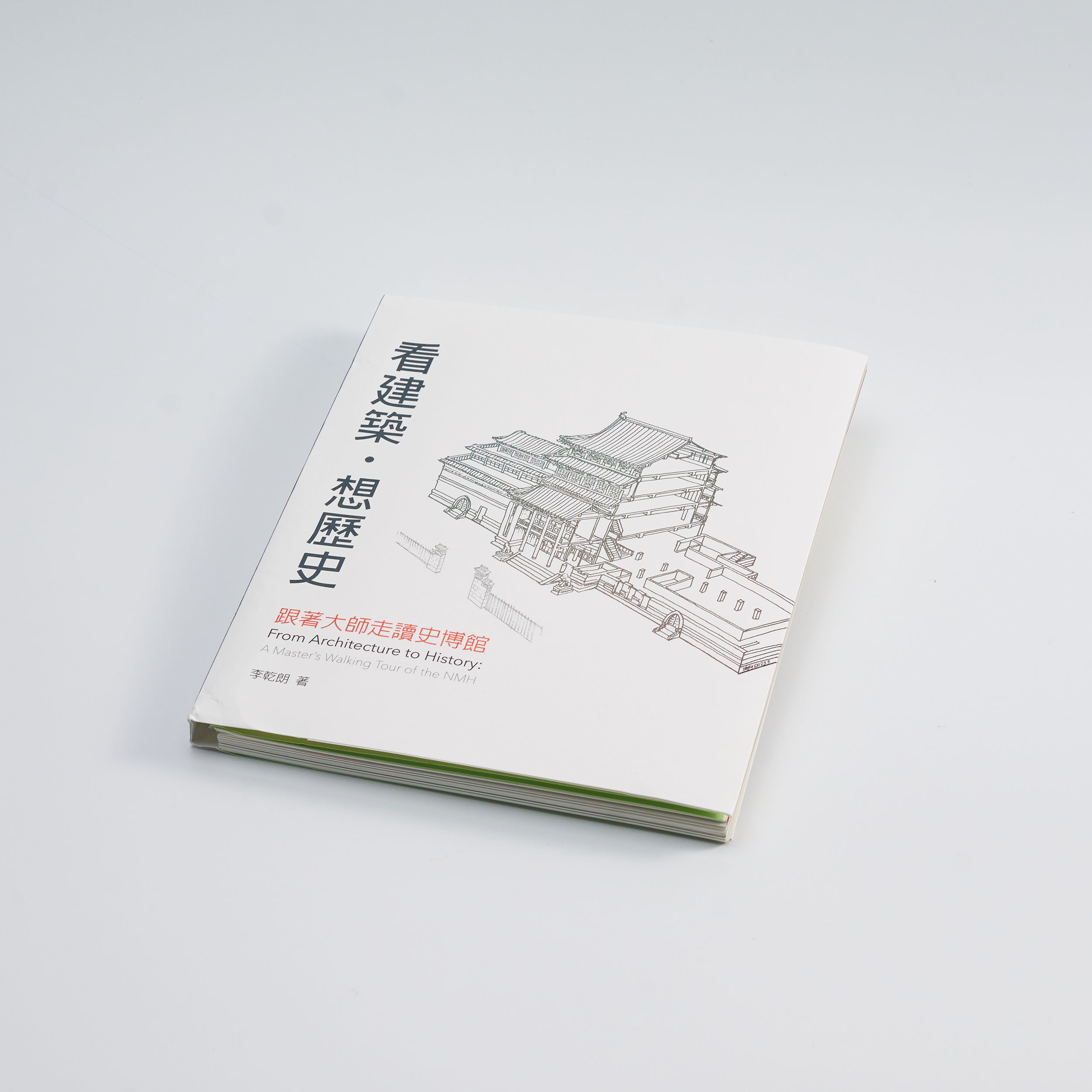 看建築.想歷史: 跟著大師走讀史博館 From architecture to history: a master's walking tour of the NMH 